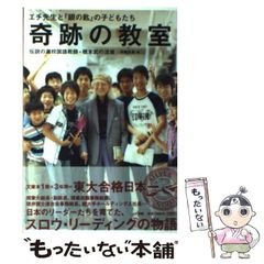奇跡の教室 : エチ先生と『銀の匙』の子どもたち : 伝説の灘校国語教師