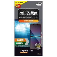 エレコム Xperia 1 IV (SO-51C / SOG06) ガラスフィルム 硬度10H 指紋防止 エアーレス PM-X221FLGG クリア 