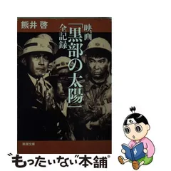 2024年最新】黒部の太陽の人気アイテム - メルカリ