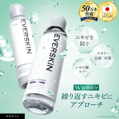 【EVERSKIN公式｜送料無料】メンズ 化粧水＆乳液【セット】医薬部外品 高保湿 スキンケア【新品】メンズコスメ 第一印象 就活 デート【新生活応援価格】【訳あり特価】