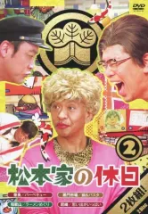 松本家の休日 DVD 全巻 18巻セット 松本人志 - メルカリ
