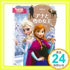 【ディズニースーパーゴールド絵本】アナと雪の女王サイドストーリー【20冊セット】 Amazon.co.jp: アナと雪の女王 (ディズニーゴールド絵本) : 斎藤