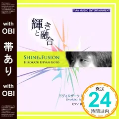 【期間限定】【帯あり】輝きと融合 [CD] 後藤・イシュトヴァン・宏一? 興儀亨? ベーラ・バルトーク? ドボルザーク; マルティヌ