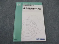 2024年最新】kals 生命科学 基礎の人気アイテム - メルカリ