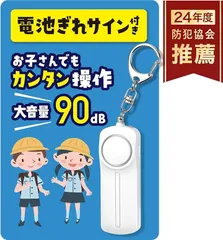Ciela 電池切れをお知らせ防犯ブザー 小学生用 防犯協会推奨 大音量 90dB 電池付(ホワイト)