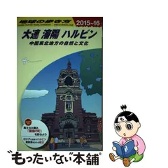 2024年最新】地球の歩き方 中国の人気アイテム - メルカリ