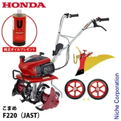 Honda 耕運機 F210 こまめ　セル付き動作確認済み‼️送料込み綺麗です！ ホンダ こまめF210 セル付き 耕運機 管理機 稼働品 バッテリー新品