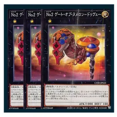 ◇Ｎｏ.２ ゲート・オブ・ヌメロン－ドゥヴェー 3枚セット 遊戯王 3枚セット 遊戯王