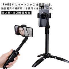 新品 スマートフォン三脚 コンパクト 高いホルダー ミニ三脚 スマホスタンド 軽量 小型 スマホホルダー 卓上 スマホ一脚 三脚スタンド スマホ 自撮り iPhone android アイフォン スマホ 動 kkktvt