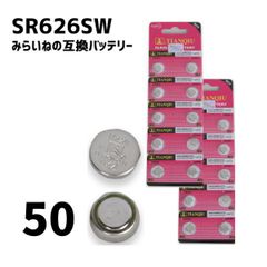 【50個】SR626SW(377) SR626 酸化銀電池 時計用電池 ソニー対応  ボタン電池 コイン形
