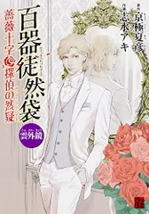 2025年最新】百器徒然袋の人気アイテム - メルカリ