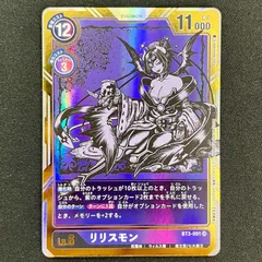 旧デジモンカード　リリスモン　psa10 旧デジモンカード リリスモン PSA10 旧デジモンカード