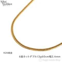 フラワーオブライフ 美品 K24 ネックレス 純金 24金 45.0㎝ 1.8g