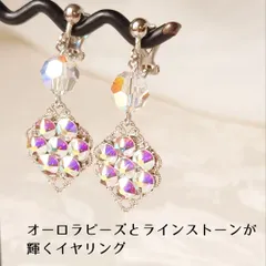 【受注製作】イヤリング　オーロラ　スワロフスキー　ダイヤ型　社交ダンス　パーティ　ラインストーン　ビジュー　ピアス変更　ニッケルフリー　クリップタイプ