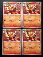 ワカシャモ C [SV10 019/098](拡張パック「ロケット団の栄光」) 4枚セット Combusken C [SV10 019/098](Expansion Pack "Glory of Team Rocket") 4-card set