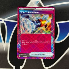 【P】プライムキャッチャー