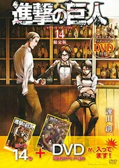 【中古】DVD付き 進撃の巨人(14)限定版 (講談社キャラクターズA)