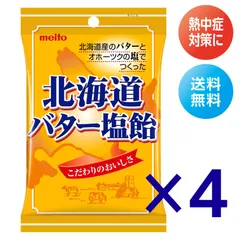 北海道バター塩飴 80g×4袋 熱中症対策に 名糖産業［送料込み］a