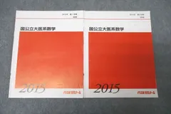 2025年最新】医系数学の人気アイテム - メルカリ