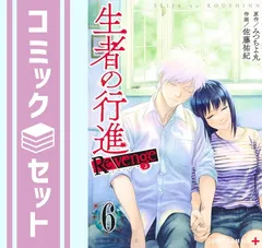【希少絶版】生者の行進  全巻　初版 2025年最新】生者の行進 全巻の人気アイテム - メルカリ