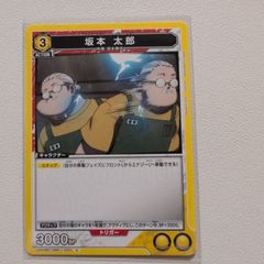 坂本 太郎 U UA43BT/SMD-1-023 黄 3 シングルカード ユニオンアリーナ