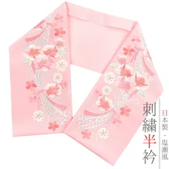 半衿 半襟 振袖 成人式 刺繍 薄ピンク色地 サーモンピンク ピンクベージュ 薄水色 パステルカラー 金 金糸 白 熨斗 桜 リボン No.10-5203