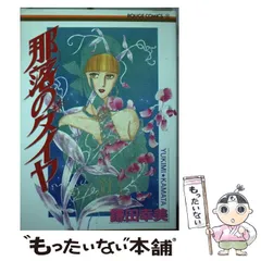 【人気No.1】 2025年最新】鎌田幸美の人気アイテム - メルカリ 少女漫画