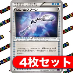 ねじれたスプーン XY 4枚セット