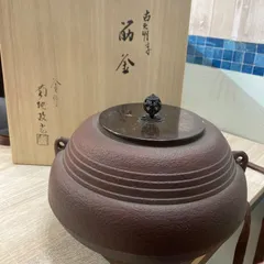 2024年最新】茶釜 茶道の人気アイテム - メルカリ