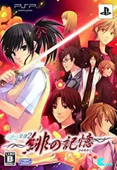 【中古】「非常に良い」水の旋律2 ~緋の記憶~(限定版) - PSP