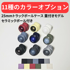 【keyball、moNa、roBa向け】25mm用トラックボールケース（蓋ありモデル） セラミックボール付き【カラーオプションあり】【左手モデル対応！】