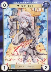 【中古】アクエリアンエイジ No.509[C]：ストーンゴーレム