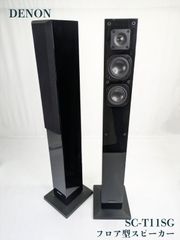 【動作良好】DENON・デノン・日本コロムビア・SC-T11SG・フロア型スピーカー・フロントスピーカー・スピーカー・トールボーイ