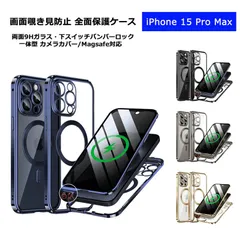 iPhone15ProMax ケース 画面覗き見防止 両面ガラス 下スイッチバンパーロック Magsafe対応 一体型 アイフォン15プロマックス カバー 9H強化ガラス ストラップホール ワイヤレス充電対応 iPhone 15 Pro Max スマホケース