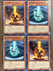 遊戯王　風征竜ライトニング＆炎征竜バーナー　小征竜