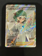 2025年最新】ハマナのバックアップSRの人気アイテム - メルカリ