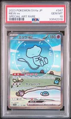 【PSA10】ミュウex(SAR)〈347/190〉[SV4a]