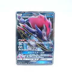 ポケモンカードゲーム ハイクラスパック ウルトラシャイニー ゾロアークGX