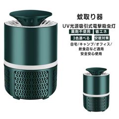送料無料 蚊対策 蚊退治 蚊取り器 虫除け 超静音 UV光源吸引式捕虫器 殺虫ライト UV光源誘引式 USB充電 薬剤不使用 蚊取り 省エネ zzL1400