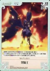 [중고]카오스 IS-091[U]:흑기사