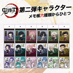 鬼滅の刃 第二弾メモ帳 6種類(全13種類)