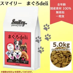 ドッグフード スマイリー まぐろdeli 500g 4袋 楽天市場】【オマケつき】賞味期限2026年3月10日以降☆smiley