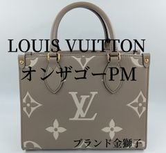 LOUIS VUITTON　ルイヴィトン　モノグラム・アンプラント  オンザゴー　ＰＭ　トゥルトレール クレーム