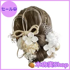 【大安売り】Lomeri ロメリ【１１色展開】髪飾り 水引 金箔 ドライフラワー 成人式 卒業式 結婚式 和装 (白ゴールド)S2