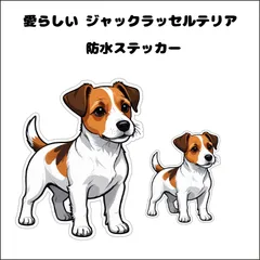 ST-147 愛らしい ジャックラッセルテリア 防水ステッカー  2枚セット
