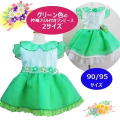 2サイズご用意。緑色の衿袖フリル付きワンピース　90サイズ　95サイズ　結婚式　写真撮影　子供ドレス　ベビードレス　フォーマル　誕生日　クリスマス　プレゼント