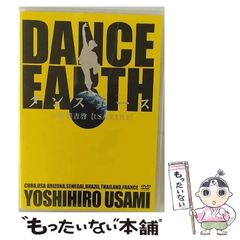 DANCE EARTH 宇佐美吉啓 DVD - メルカリ
