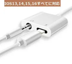 iPhone 7, 8, X ,11,12,13,14,SE,iPad 対応　イヤホン 変換ケーブル 3.5mm イヤホンジャック ＋ 充電 アダプター　変換ケーブル　IOS,13,14,15,16対応[最新版]