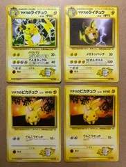 マチスのピカチュウ(マークありなし)＆マチスのライチュウ×2 ポケモンカード旧裏