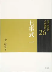 2024年最新】裏千家 教則の人気アイテム - メルカリ